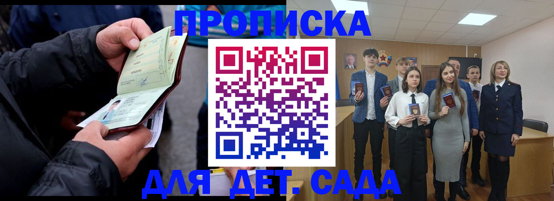 прописка законно в Лагани