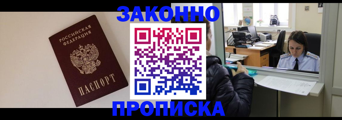 прописка иностранных граждан в Лагани